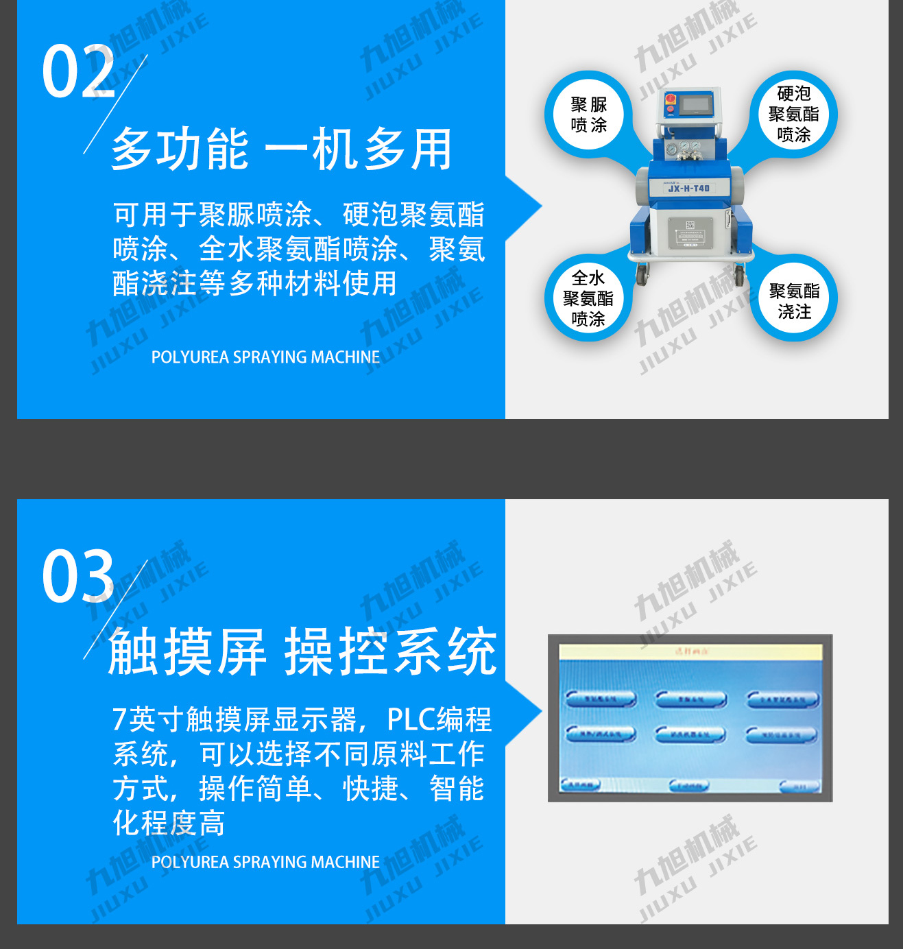 聚脲噴涂機(jī)